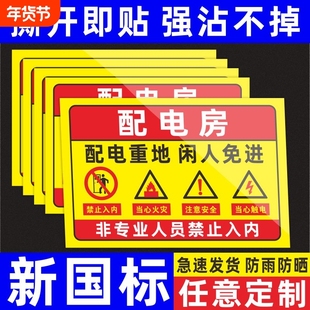 配电房安全标识牌配电室警示牌高压贴纸高压危险警示牌有电危险警示贴机房重地闲人免进电箱标识贴纸警示标志