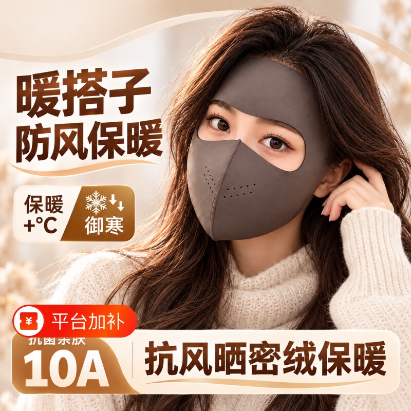 保暖面罩口罩防风防寒2026新款女高颜值秋冬面罩东北防冻脸紫外线