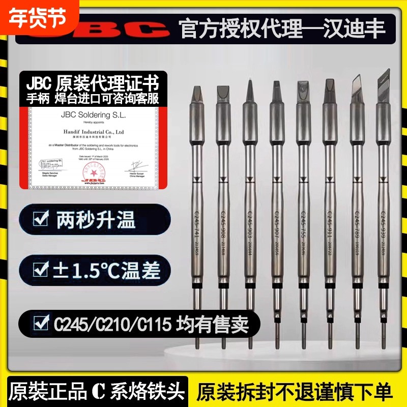 正品原裝JBC烙铁头C245C210C115手柄官方授权汉迪丰假一賠多焊台