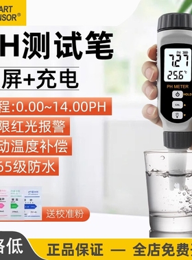 PH测试笔便携式酸碱度测试仪高精度工业pH计鱼缸水族pH检测器
