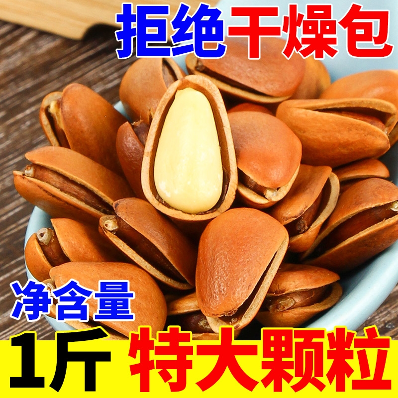新鲜原味东北松子坚果旗舰店正品手剥开口大颗粒新货长白山红松