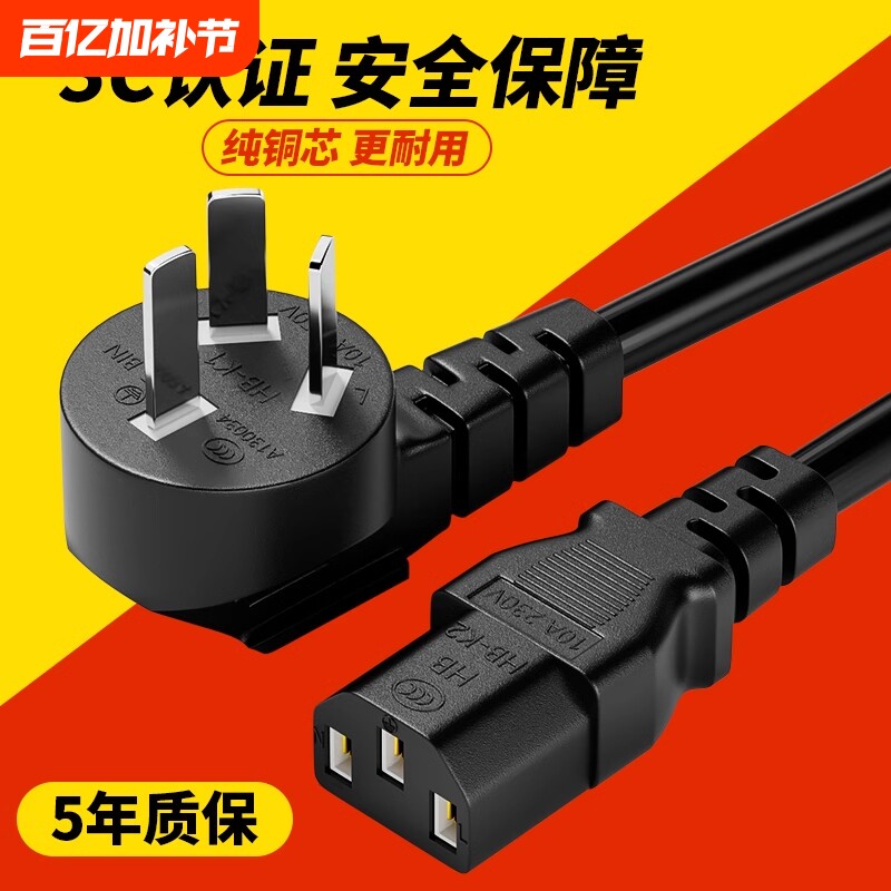 电脑电源线三孔电饭锅饭煲品字线三芯水壶台式主机线打印机带插头