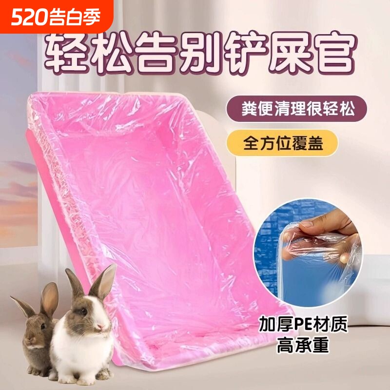 加厚兔子粪便清理一次性薄膜套兔鸟笼用品宠物托盘厕所垃圾松紧袋