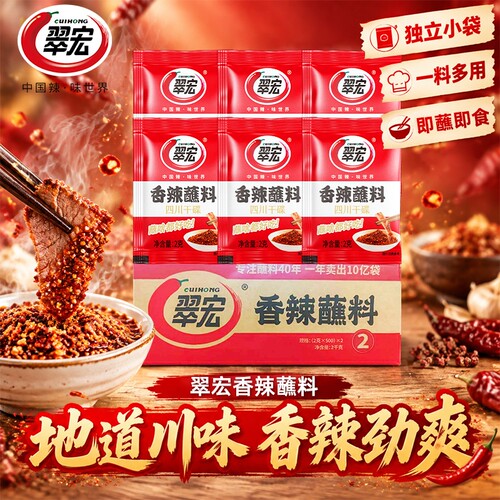 翠宏香辣碟蘸料2g小包装