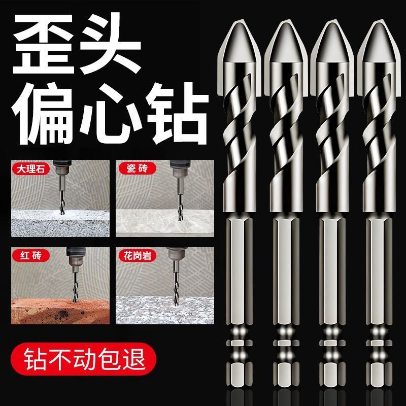 升级款瓷砖打孔钻头歪头偏心转六角陶瓷石材岩板超硬抗冲击干打钻