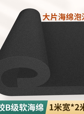黑色防震吸水软包床头内衬材料垫子包装低中高密度薄海绵海绵块防撞减震可裁剪