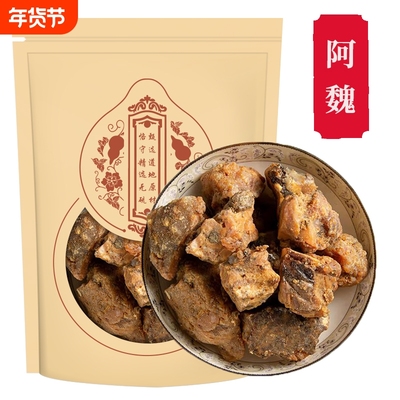 阿魏正品新疆五彩阿魏中药材臭阿魏阿魏窝料