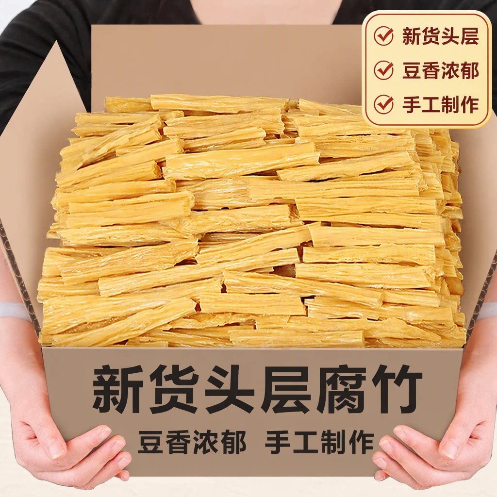 净重无干燥剂 头层腐竹干货新鲜腐竹段凉拌菜火锅配菜批发
