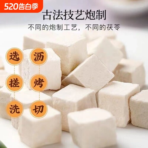 茯苓丁正品原色白茯苓块丁干货包邮煲汤500g去腥新货