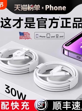 官方正品30W原配快充数据线适用苹果14iPhone13/12proMax11充电线器手机XS/XR/8piPad平板17plus16s装15赢颖