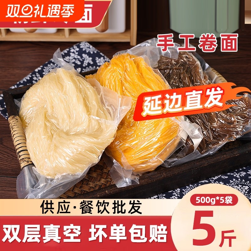 5斤冷面荞麦东北正宗延吉朝鲜特产韩国大冷面凉小麦散装商用调料