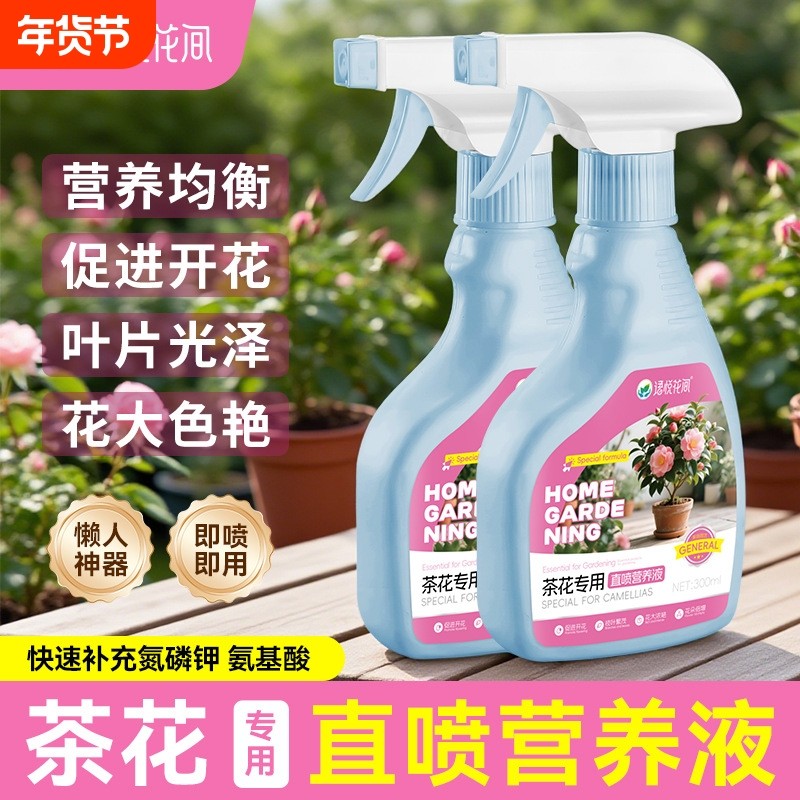 茶花肥料专用肥喜酸植物营养液山茶花杜鹃茉莉促开花家用盆栽植物