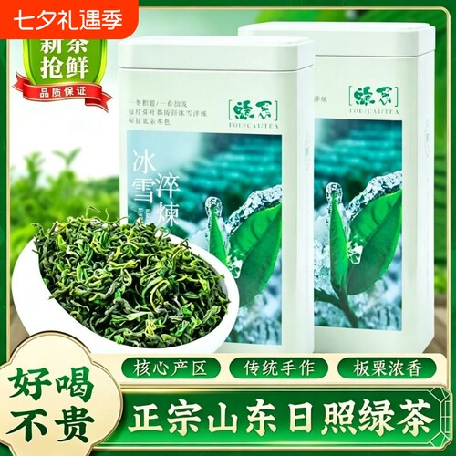 日照绿茶今年新茶叶板栗香正宗山东高山春茶云雾炒青自己喝散装