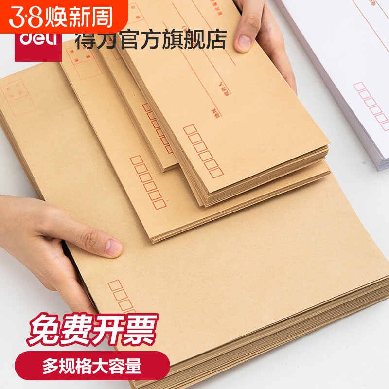 得力加厚信封牛皮纸白色黄色信封袋装现金多规格标准大号装钱人民币印刷中号简约邮局可邮寄增值税发票袋票据