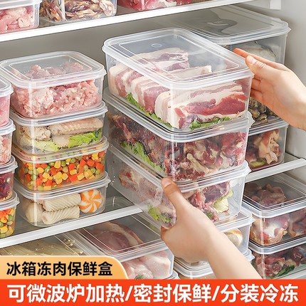 冰箱冻肉分格盒子冷冻食品级收纳盒专用保鲜盒分装盒整理神器盖子