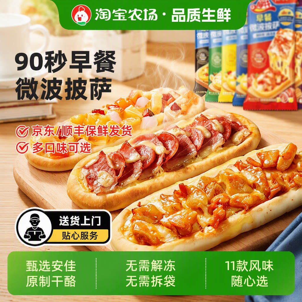 小萨牛牛芝士船披萨微波比萨半成品早餐锅即食早饭榴莲培根小牛