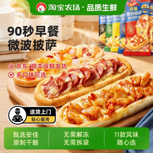 小萨牛牛芝士船披萨微波比萨半成品早餐锅即食早饭榴莲培根小牛