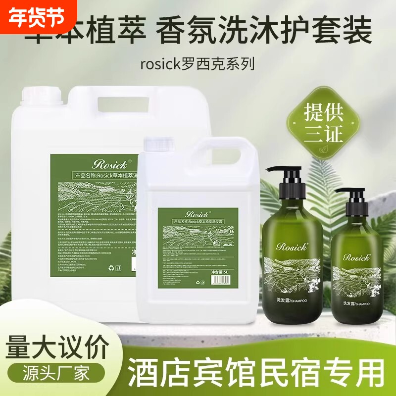 五星级酒店专用洗发水沐浴露宾馆民宿浴场洗浴中心护发素洗护套装