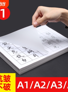 临摹纸a3硫酸纸a4半透明纸草图纸73克描图纸a2纸a1转印纸字帖纸透明纸a0练字纸描图描画纸美术专用拷贝纸