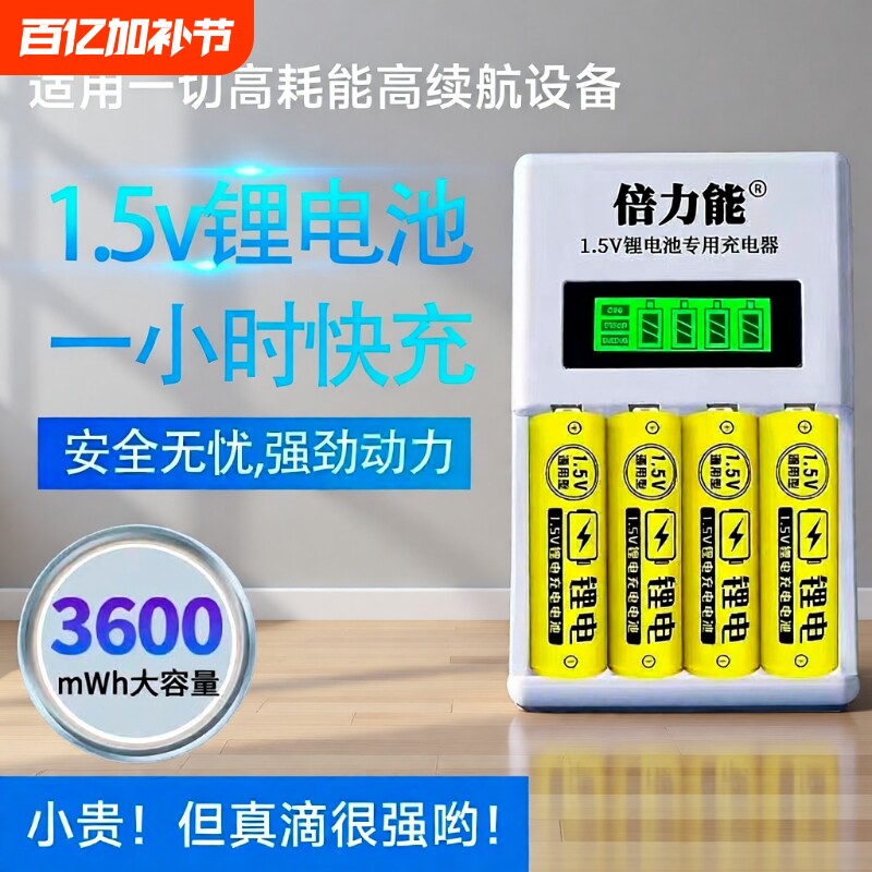 1.5v充电锂电池5号7号液晶显示USB4槽混充电池话筒玩具智能指纹门锁保险柜血压仪五号七号大容量恒压套装无线