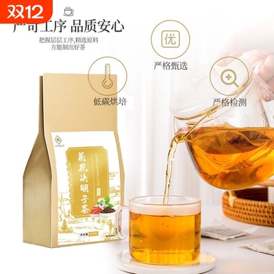 菊花枸杞决明子养肝护肝搭养生茶排毒清肝明目口臭熬夜花茶叶男士