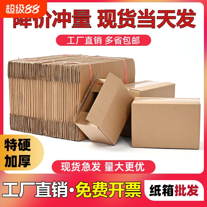 1-12号快递打包纸箱批发纸盒物流加厚搬家包装箱加硬五层图片