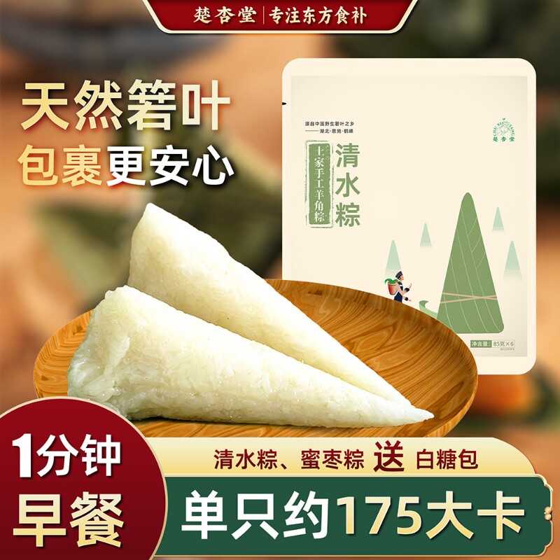 楚杏堂白米粽纯糯米粽湖北恩施农家手工清水粽子原味新鲜袋装腊肉