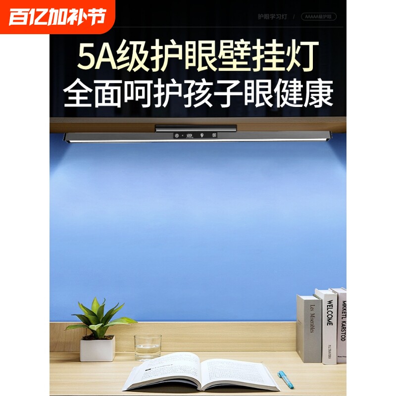 壁挂式护眼灯台灯学习专用全光谱长条学生儿童书桌阅读磁吸顶无座