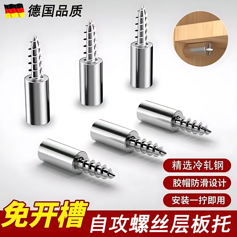一体自攻螺丝层板托橱柜置物架托钉隔板固定托木板玻璃置物架托钉