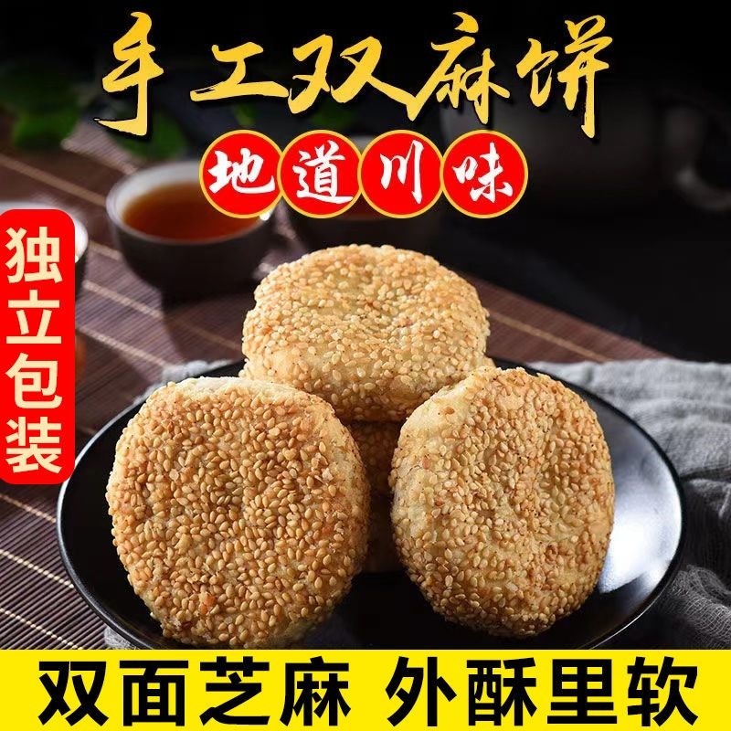 四川特产双乐至小吃传统芝麻饼千层酥老式手工月饼糕点心椒盐香酥