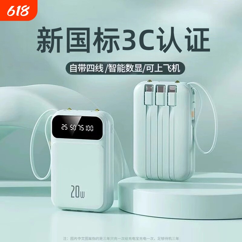 3C认证2025新款超级充电宝超大容量20000毫安自带线正品快充迷你移动电源适用华为苹果手机国标闪充小巧登机
