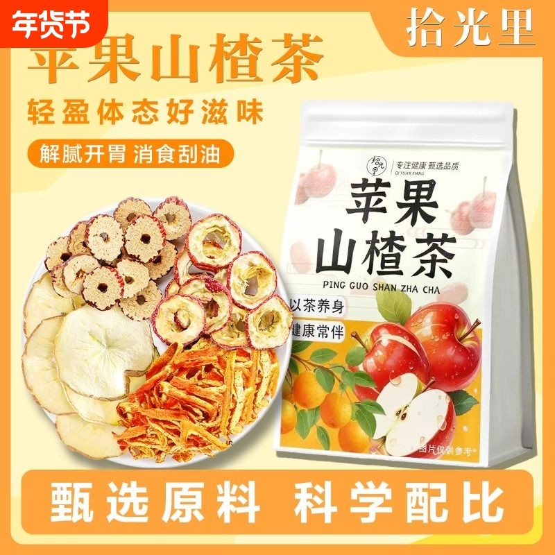苹果山楂茶苹果刮刮水刮油解腻酸甜清爽正宗苹果山楂水果茶正品,茶,代用/花草茶,淘宝优惠券,粉丝福利购,淘宝优惠卷