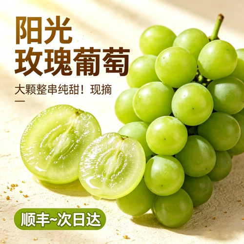 自带玫瑰香纯甜无涩阳光玫瑰葡萄