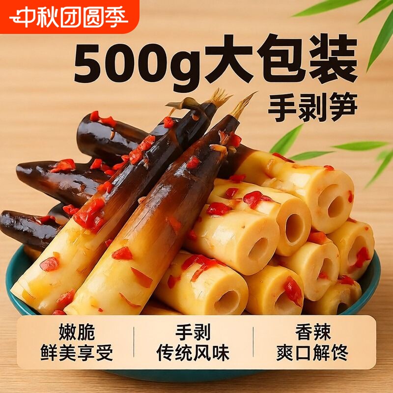 手剥笋开袋即食零食网红泡椒新鲜脆嫩酸辣竹笋袋装大包装香辣解馋
