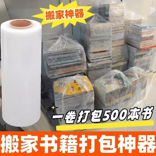 书籍搬家打包神器书本整理打包书箱收纳箱袋子PE缠绕膜防水保护膜