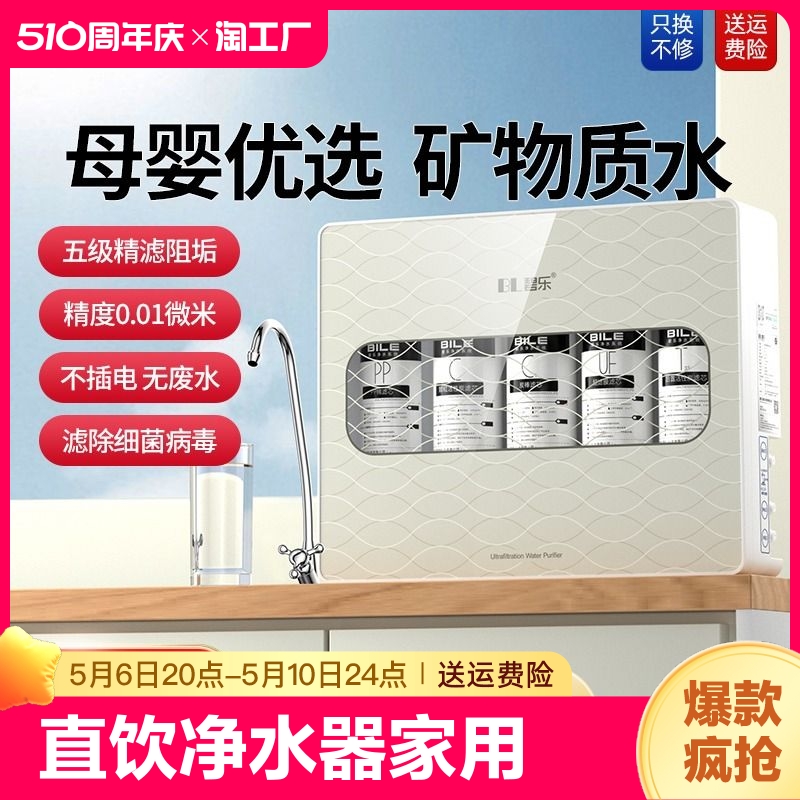 碧乐净水器直饮家用超滤机厨房自来水壁挂式台式过滤器直饮机前置