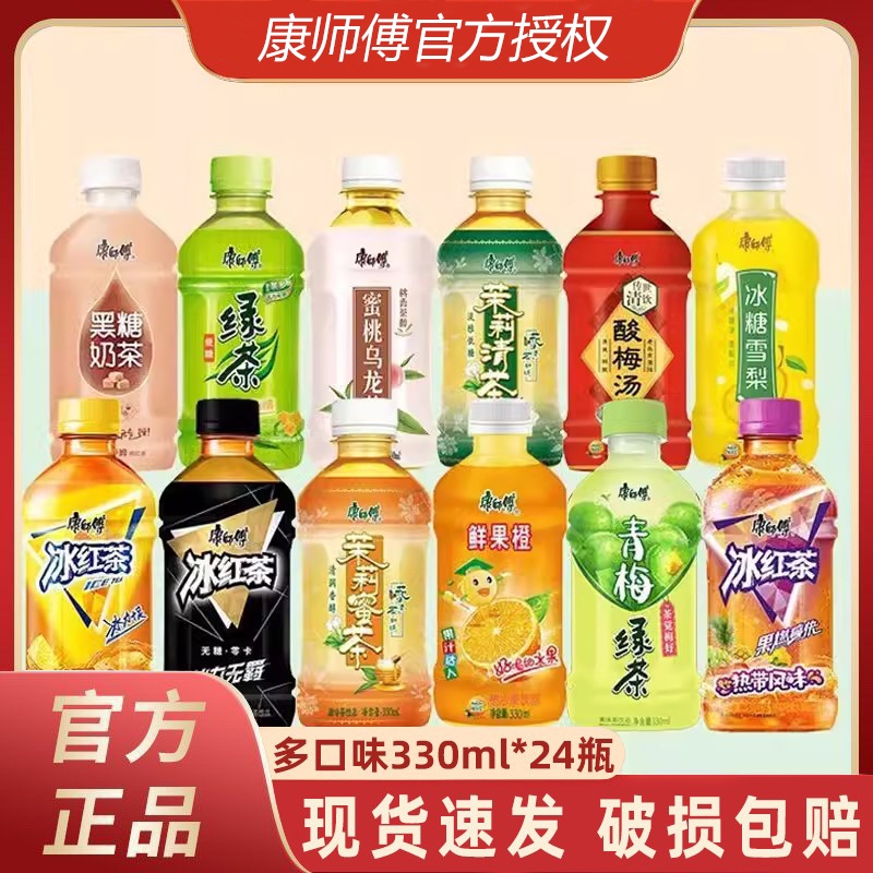 康师傅冰红茶330ml*24瓶装便携装冰糖雪梨青梅绿茶酸梅汤饮料批发