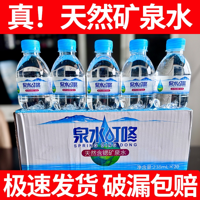 天然含锶矿泉水彩箱包装非纯净水家庭户外饮用水整箱包邮瓶装上门