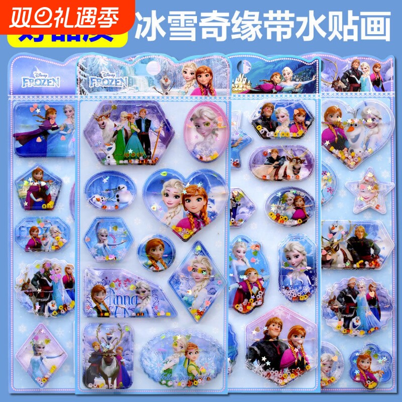 冰雪奇缘艾莎公主3d摇动水贴