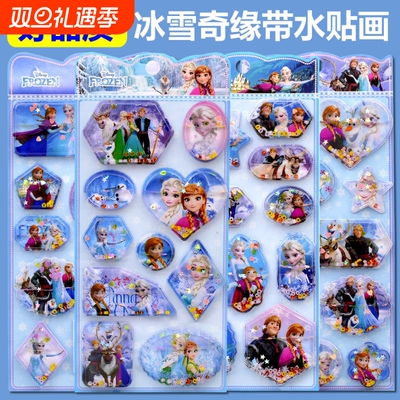 冰雪奇缘艾莎公主3d摇动水贴