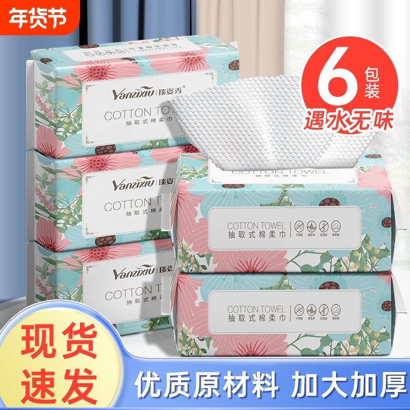 洗脸巾一次性抽取式绵柔巾加厚加大不掉絮亲肤柔软美容院干湿两用,居家布艺,一次性洗脸巾/压缩毛巾,淘宝优惠券,粉丝福利购,淘宝优惠卷