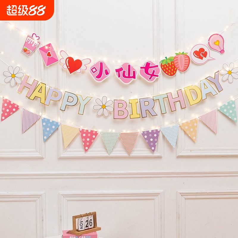 儿童生日场景布置装饰拉花条幅女孩派对宝宝生日快乐男孩彩旗拉旗