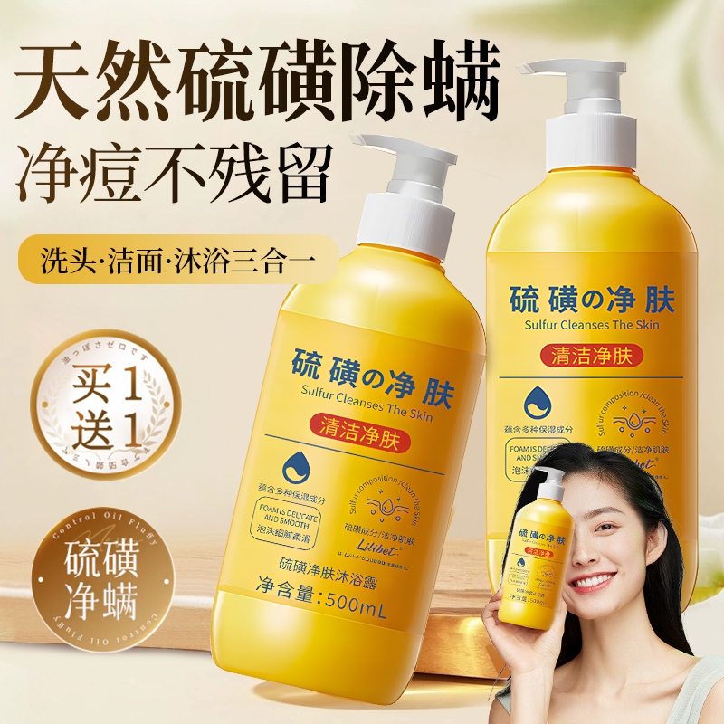 上海硫磺除螨液体香皂沐浴露皮肤瘙痒止痒洗发沐浴洗脸三合一正品