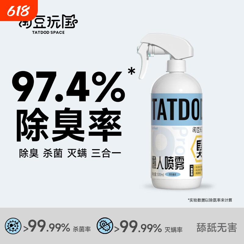 淘豆玩国宠物懒人多效除臭喷雾抑菌灭螨猫狗通用猫砂猫尿除味剂