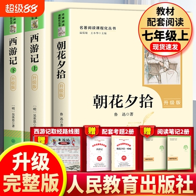 西游记朝花夕拾人教版升级版