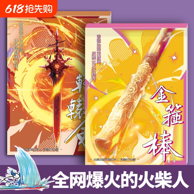 火柴人神兵系列手翻书手翻画画本男孩益智画教程书描摹本控笔练习手绘
