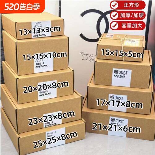 加高加硬飞机盒|377人收藏