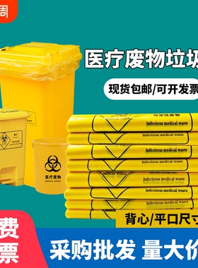 医用垃圾袋黄色医疗废物包装袋诊所大号废弃物加厚手提背心塑料袋