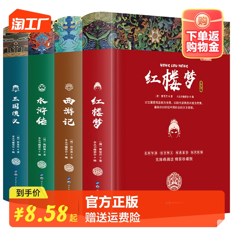 【硬壳精装】四大名著青少版全套4册珍藏版西游记水浒传红楼梦三国演义原著正版无障碍阅读白话文儿童版五六年级下册课外阅读书籍使用感如何?