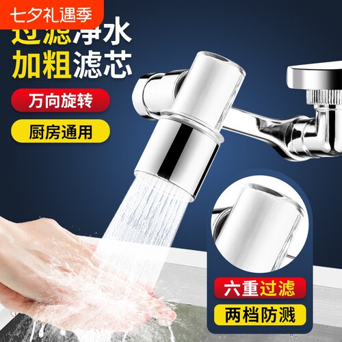 机械臂万向水龙头延伸出水嘴可旋转摇臂洗手洗脸盆起泡器防溅神器